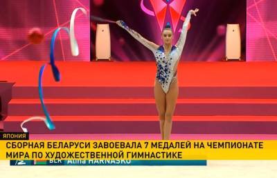 В Японии завершился чемпионат мира по художественной гимнастке - ont.by - Италия - Белоруссия - Япония