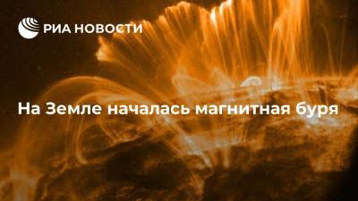 На Земле началась магнитная буря, вызванная вспышкой на Солнце - ria.ru - Москва - Россия