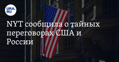 Владимир Путин - NYT сообщила о тайных переговорах США и России - ura.news - Москва - Россия - США - New York - New York