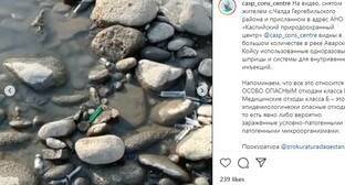 Десять мешков с использованными шприцами обнаружены в реке Аварское Койсу - kavkaz-uzel.eu - респ. Дагестан