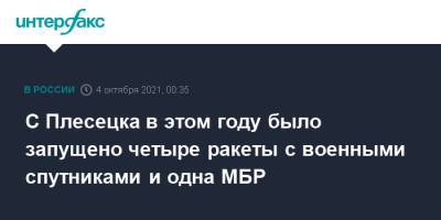 Юрий Борисов - С Плесецка в этом году было запущено четыре ракеты с военными спутниками и одна МБР - interfax.ru - Москва - Россия