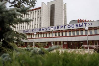 Жители региона дали оценку работе «Кузбассэнергосбыта» - gazeta.a42.ru