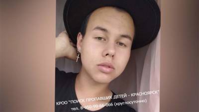 В Красноярске пропал 17-летний подросток - iz.ru - Израиль - Красноярск