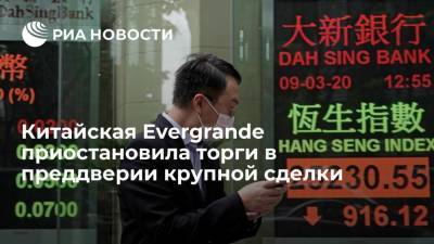 В Гонконге приостановили торги китайской Evergrande в ожидании объявления о крупной сделке - smartmoney.one - Китай - Гонконг - Гонконг