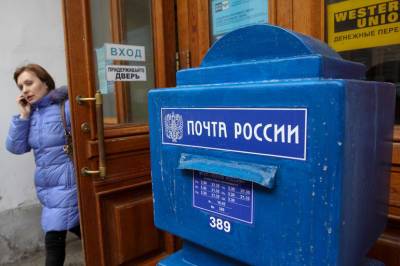 Назван способ спасти «Почту России» от возможного дефолта - neva.today - Россия - Санкт-Петербург