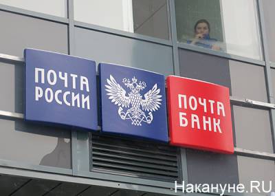 "Почта Банк" оштрафован на 130 тысяч за навязывание свердловчанке дополнительных услуг - nakanune.ru - Свердловская обл.