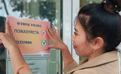 Власти Чирчика начали развешивать в общественных местах таблички с просьбой говорить на узбекском языке - podrobno.uz - Узбекистан - Ташкент