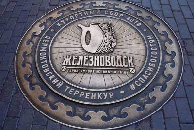 Курортные объекты Железноводска получат бронзовые знаки #Спасибогостям - kavkaz.mk.ru - Железноводск
