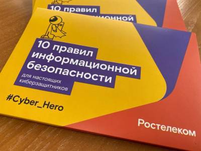 Кибергерои снова в деле: «Ростелеком» в Новосибирске запустил курсы кибербезопасности - sib.fm - Новосибирск