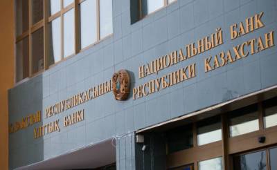 Нацбанк Казахстана сформировал отчетный платежный баланс по итогам первого полугодия 2021 года - trend.az - США - Казахстан