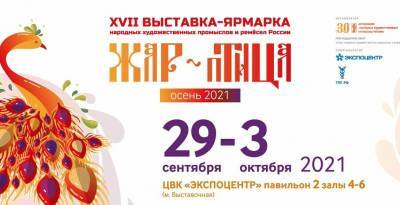 Шесть предпринимателей из Коми представили свою продукцию на выставке "Жар-птица" в Москве - komiinform.ru - Москва - Россия - респ. Коми