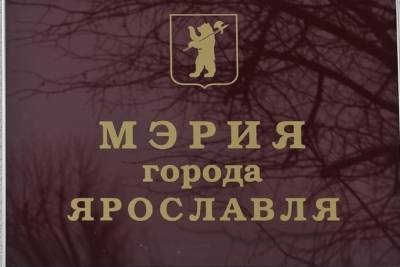 Мэрия Ярославля ограничила строительство в Тверицах - yar.mk.ru - Ярославль - Калуга