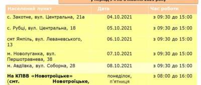 На Донетчине мобильное отделение «Ощадбанка» будет работать в пяти населенных пунктах с 4 по 8 октября - w-n.com.ua - Луганская обл. - Донецкая обл.
