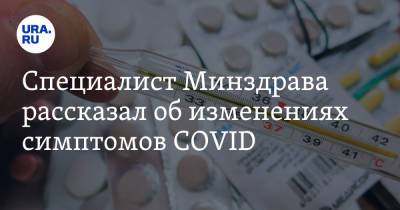 Сергей Токарев - Специалист Минздрава рассказал об изменениях симптомов COVID - ura.news - Россия