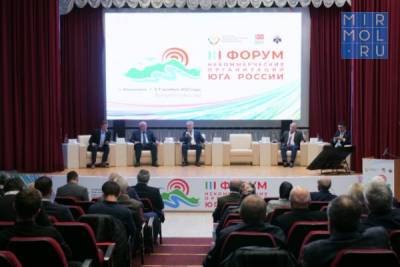 Энрик Муслимов - В Дагестане стартовал третий Форум НКО Юга России - mirmol.ru - Россия - респ. Дагестан - окр. Скфо