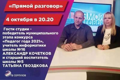 Александр Кочетков - О современной системе образования расскажут жителям Серпухова - serp.mk.ru