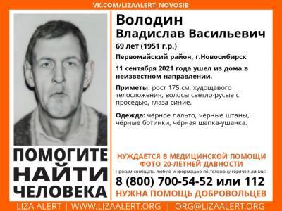 В Новосибирске с 11 сентября ищут пропавшего 69-летнего мужчину - sib.fm - Новосибирск - район Первомайский, Новосибирск