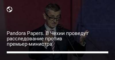 Андрей Бабиш - Pandora Papers - Pandora Papers. В Чехии проведут расследование против премьер-министра - liga.net - Украина - Франция - Чехия