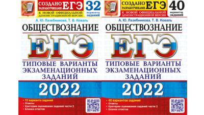 ЕГЭ-2022: готовимся к экзамену по обществознанию с учетом последних изменений КИМов – Учительская газета - ug.ru