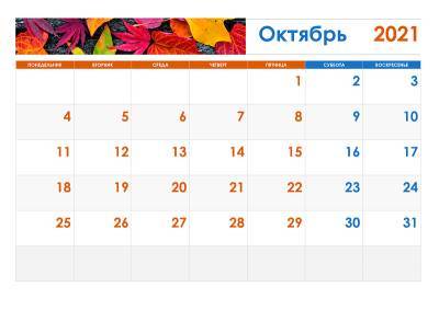 Какие законы вступили в силу в октябре - rabochy-put.ru