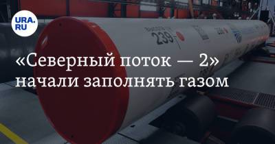 Алексей Миллер - «Северный поток — 2» начали заполнять газом - ura.news