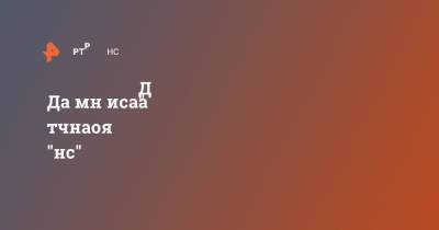 Эльдар Джарахов - Джарахов "в моменте" извинился за то, что назвал россиян "свинорусами" - ren.tv - Twitter