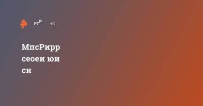 МЧС по всей России проверит системы оповещения с включением сирен - ren.tv - Россия