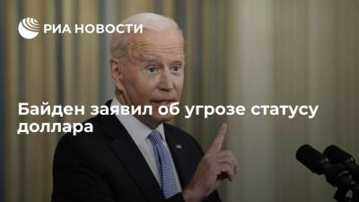 Джо Байден - Байден заявил об угрозе статусу доллара, если конгресс не поднимет потолок госдолга - smartmoney.one - США