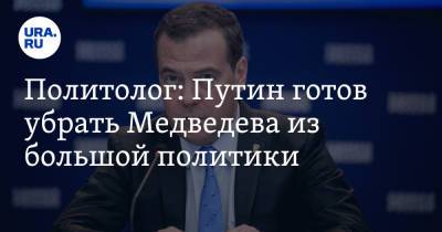 Владимир Путин - Дмитрий Медведев - Валерий Соловей - Политолог: Путин готов убрать Медведева из большой политики - ura.news - Москва - Россия - Монголия
