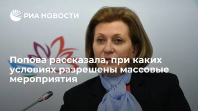Татьяна Голикова - Анна Попова - Михаил Мурашко - Глава Роспотребнадзора Попова сообщила о приостановке массовых мероприятий - ria.ru - Москва - Россия