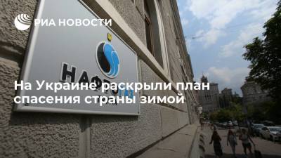 "ЭП": оператора украинской ГТС заставят дать почти два миллиарда долларов на закупку газа - ria.ru - Москва - Россия - Украина - Европа