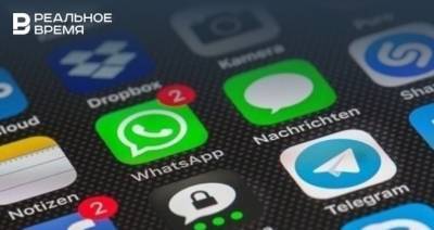 Работу сервиса WhatsApp полностью восстановили после сбоя - realnoevremya.ru