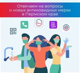 Инструкция по использованию QR-кодов и сертификатов при посещении массовых мероприятий в Прикамье - iskra-kungur.ru - Пермь - Пермский край