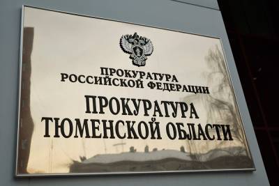 Александр Новиков - Прокуратура наказала врио главы тюменского УФСИН за побег опасного преступника - znak.com - Тюменская обл.