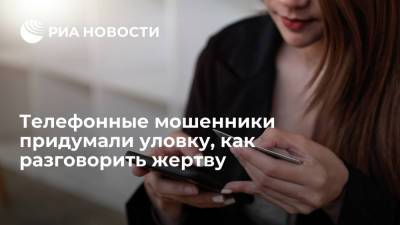 Телефонные мошенники нашли способ обманывать россиян с помощью роботов - ria.ru - Москва - Россия