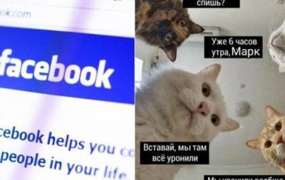 Марк Цукерберг - Случился глобальный сбой в Facebook: слухи об утечке данных, комментарий Цукерберга и реакция соцсетей - skuke.net - США - Новости