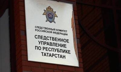 В Татарстане из здания Следственного комитета похитили 15 млн рублей и материалы уголовного дела - og.ru - респ. Татарстан