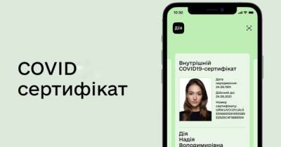 "Дія" выпустила новые COVID-сертификаты в тестовом режиме: кто их может получить - dsnews.ua - Украина