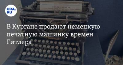 Адольф Гитлер - В Кургане продают немецкую печатную машинку времен Гитлера. Фото - ura.news - Германия