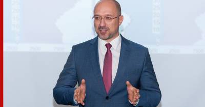 Денис Шмыгаль - Украина хочет сохранить транзит российского газа через свою территорию в ближайшие 15 лет - profile.ru - Россия - Украина - Киев - Германия