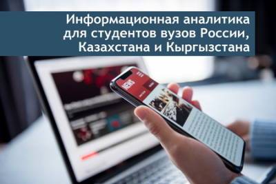 Молодёжь России, Казахстана и Кыргызстана будет обучаться информационной аналитике - vkurse.net - Россия - Казахстан - Уфа - Киргизия