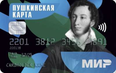 По 3000 рублей молодежи до 22 лет: пошаговая инструкция по оформлению «Пушкинской карты» - sib.fm - Новосибирская обл.