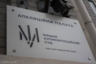 Апелляция ВАКС оставила без изменений залог директора Павлоградского химзавода - ru.slovoidilo.ua - Украина - Павлоград