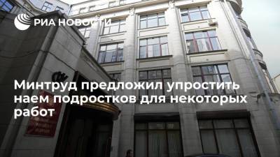 Владимир Путин - Антон Котяков - Минтруд предложил упростить в России наем подростков для некоторых работ - ria.ru - Москва - Россия