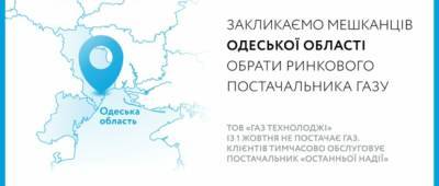 Нафтогаз обратился к тысячам украинцев, которые лишились поставщика газа - w-n.com.ua - Украина - Одесса