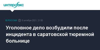 Уголовное дело возбудили после инцидента в саратовской тюремной больнице - interfax.ru - Москва - Россия - Саратовская обл.