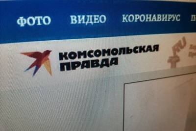 Геннадий Можейко - «Комсомольская правда» решила закрыть свое минское представительство - lenta.ru - Белоруссия - Минск