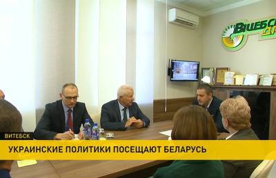 Группа украинских политиков посещает Беларусь - ont.by - Украина - Белоруссия - Витебск