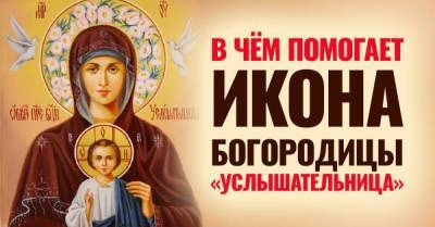 Молитва, исцеляющая от безденежья перед иконой Богородицы «Услы­ша­тель­ни­ца» - skuke.net - Греция