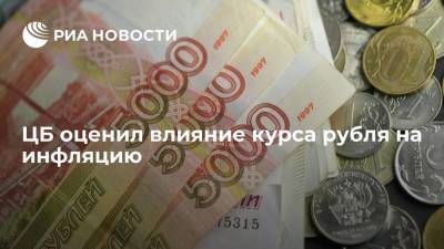 Кирилл Тремасов - Центральный банк России оценил влияние курса рубля на инфляцию как нейтральное - smartmoney.one - Россия